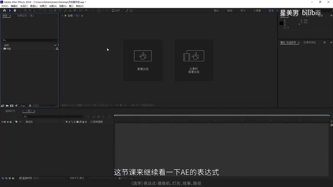 126.（选学）表达式-摄像机、灯光、效果、路径