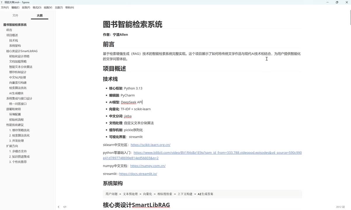 【实战篇】01.RAG图书智能检索系统项目效果演示