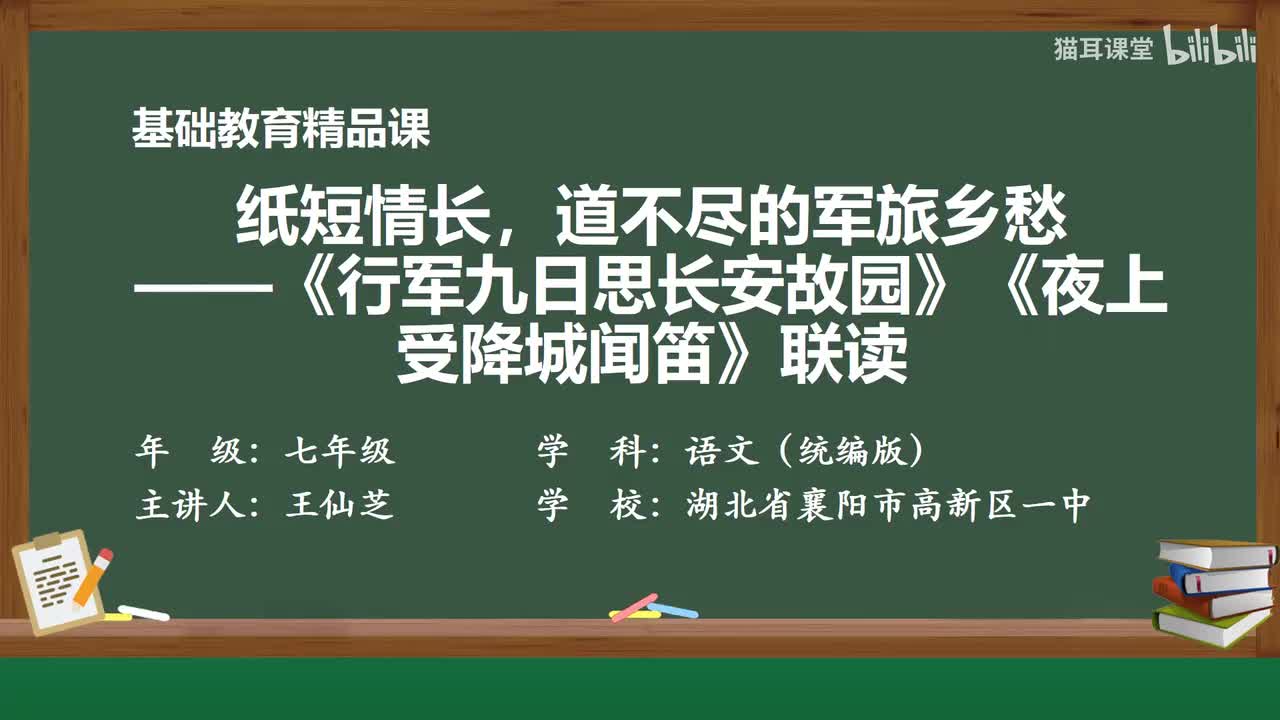 33 课外古诗词诵读
