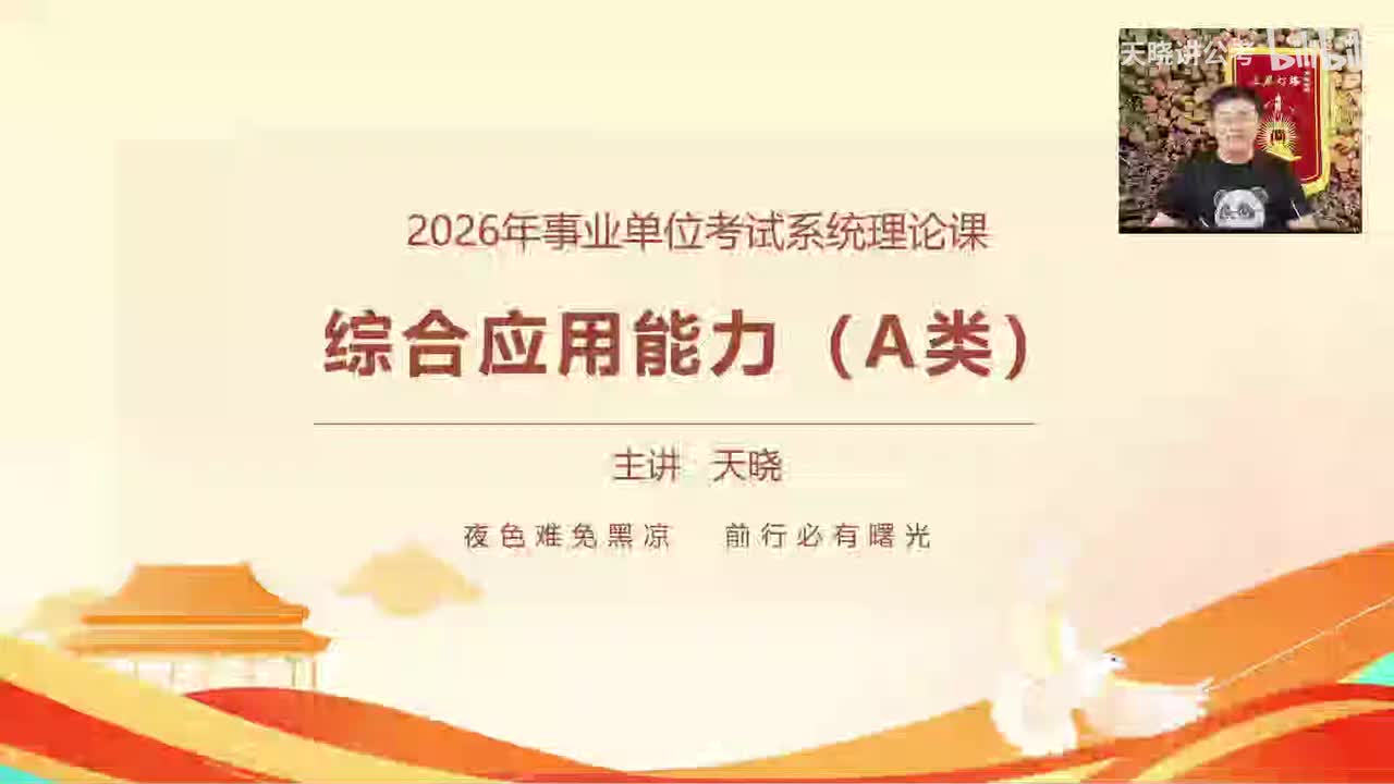 第1讲：综A怎么考（纯享版）