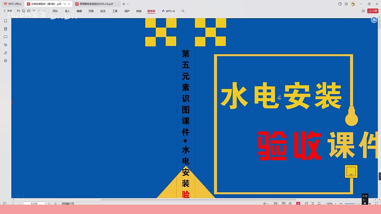 [2]--2水电安装验收规范第二章配电箱验收规范