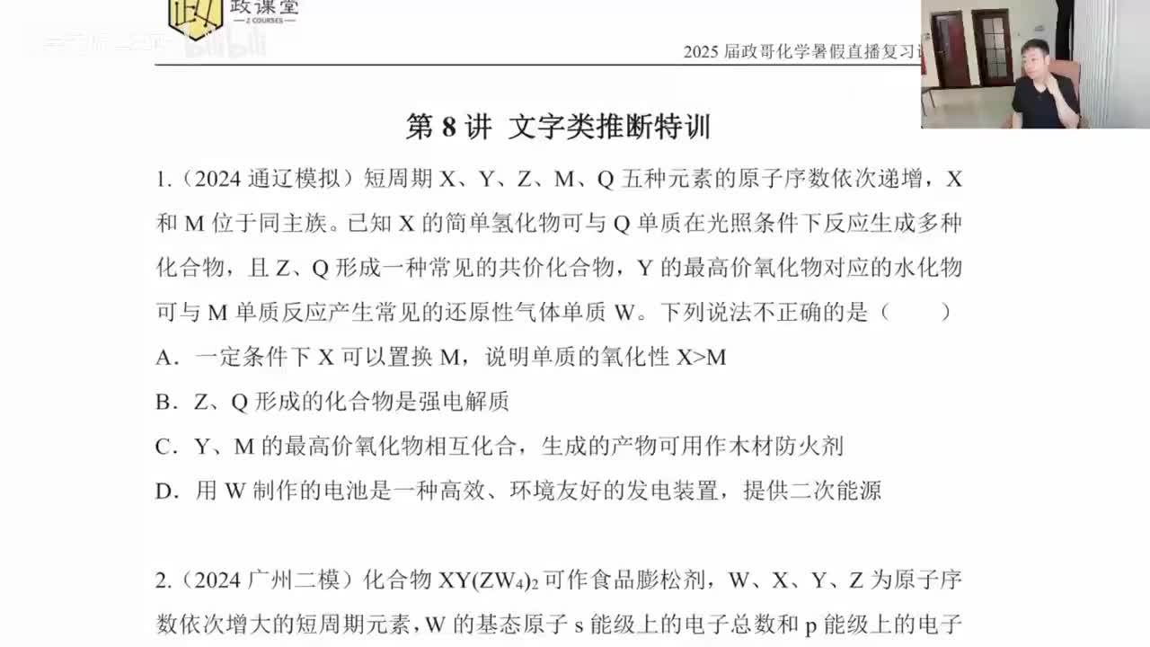 48.【暑假】直播特训-第8节 文字类推断特训