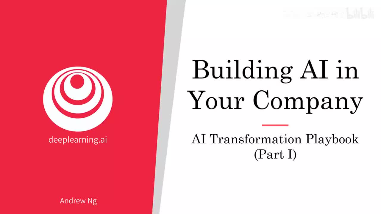 22、人工智能转型计划 第1部分