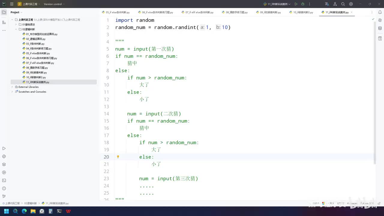 Python-36-if实战案例猜数字