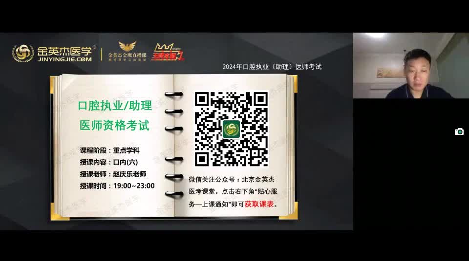 18.口内（六）牙体牙髓病学（2）