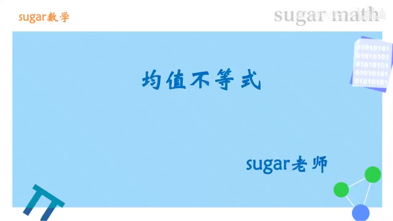 19_【基础篇】基本不等式基础练习