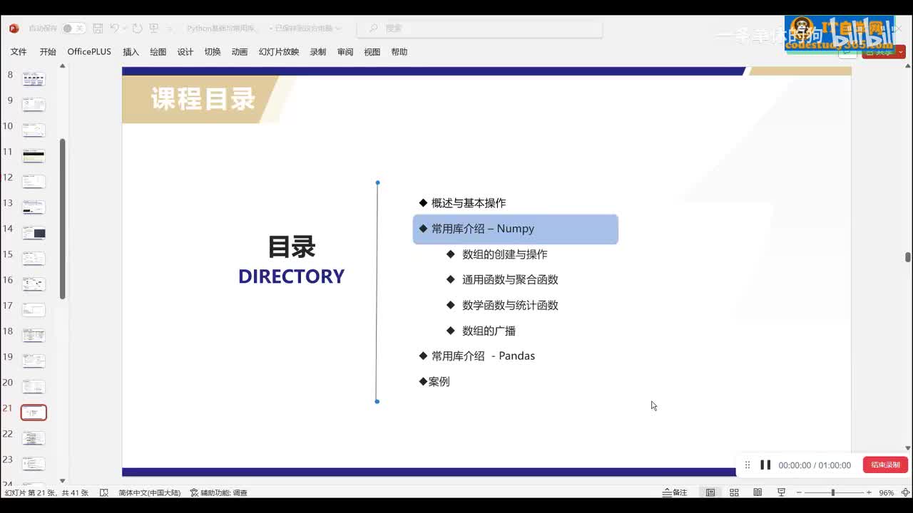 76.【第五周】（2选1）Python入门_Python常用库 - numpy