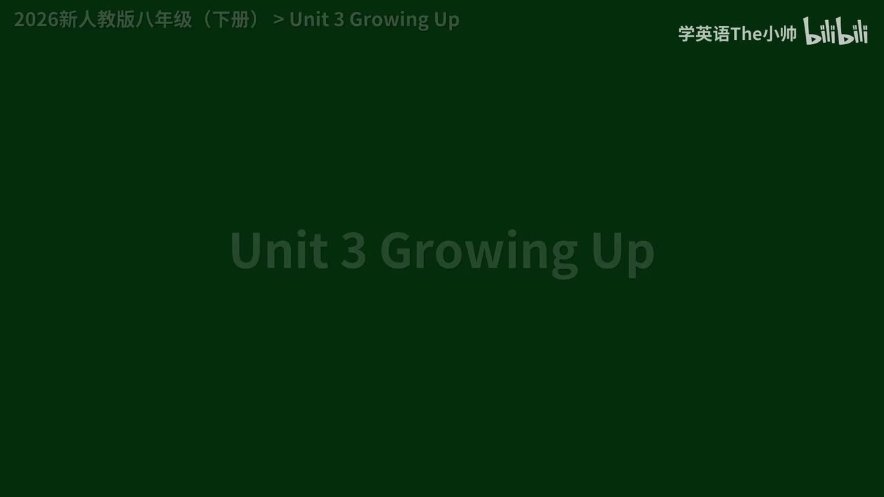 【26正式版】Unit 3 Growing Up -单词