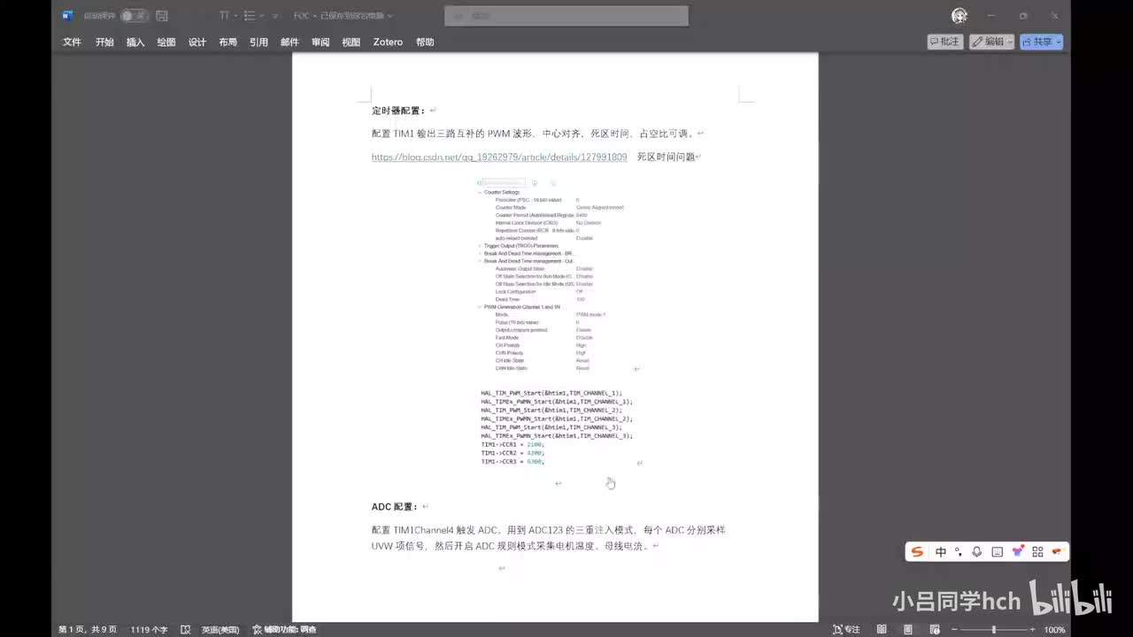 6.开环FOC代码移植、串口配置、使用Vofa查看波形