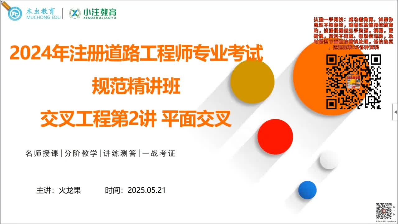 道路专业考试精讲课-交叉第2讲平面交叉间距要求和拓宽设计、视距保证（必修）-36