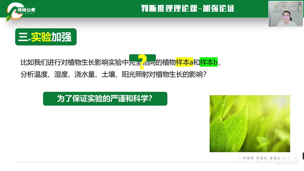 判断推理20：逻辑判断-加强论证02