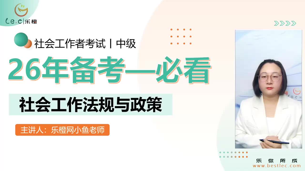 【中级法规·考点汇编课】学前必看导学