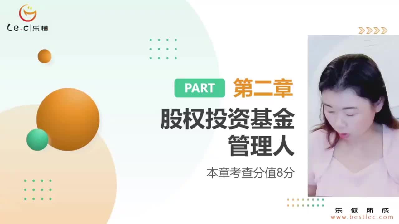 【基金私募】第二章 股权投资基金管理人