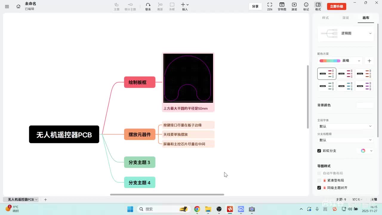 42_PCB_供电布线
