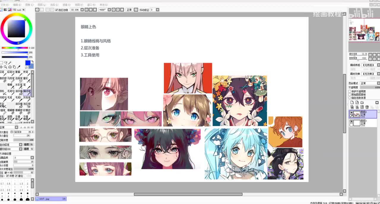 59上色示范4眼睛