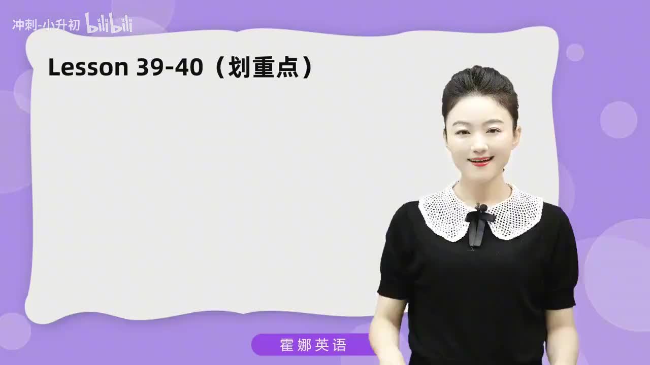 97_1册Lesson39-划重点+课文