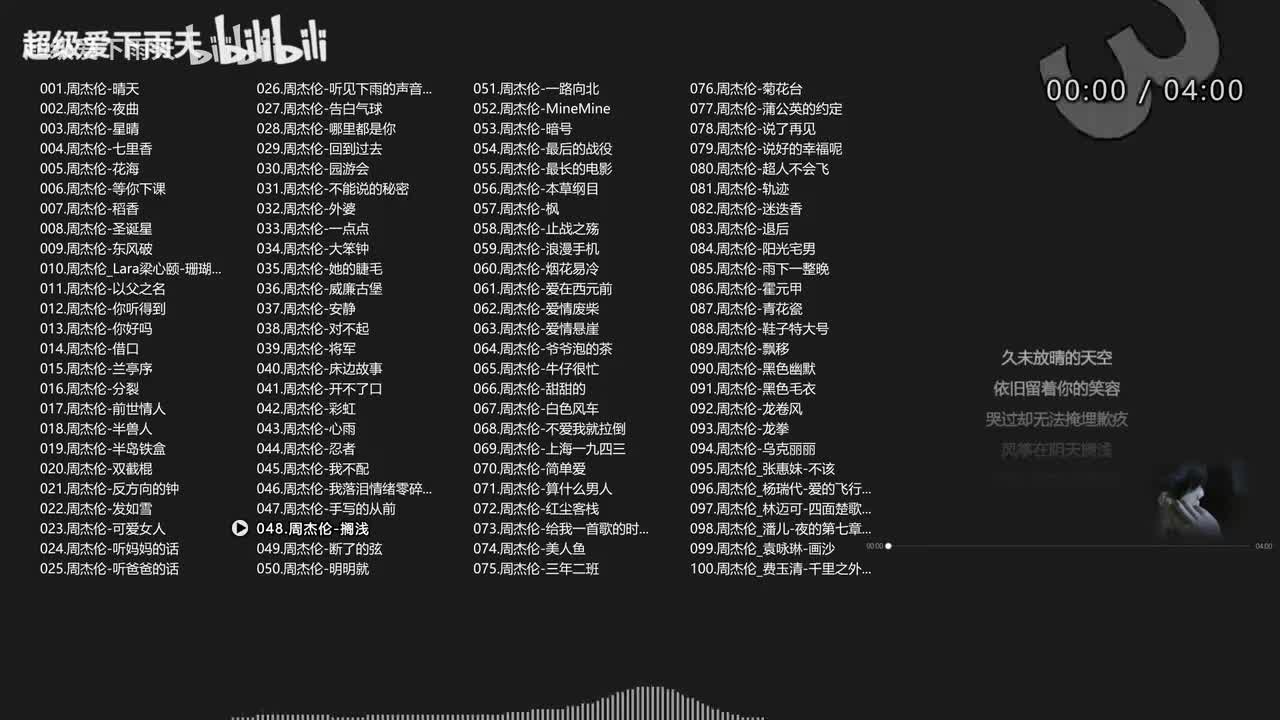 048.周杰伦-搁浅
