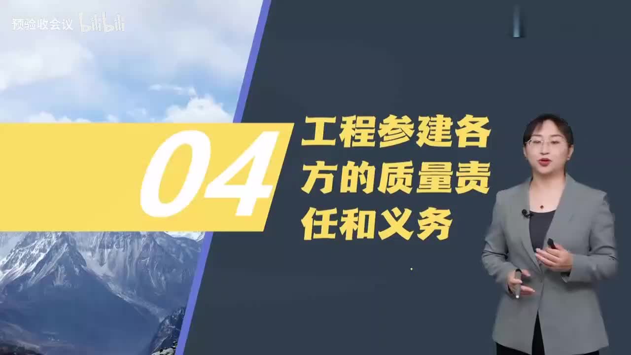 第03讲【质量控制】　工程参建各方的质量责任和义务