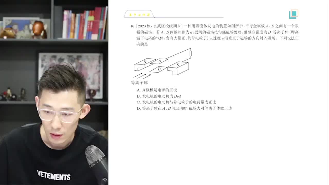 68.【秋季】第11讲 磁场(五) 电磁复合场及其应用-课后作业