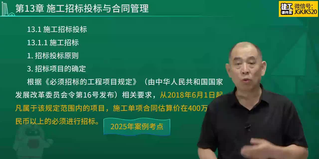 49.第49节课第13章施工招标投标与合同管理