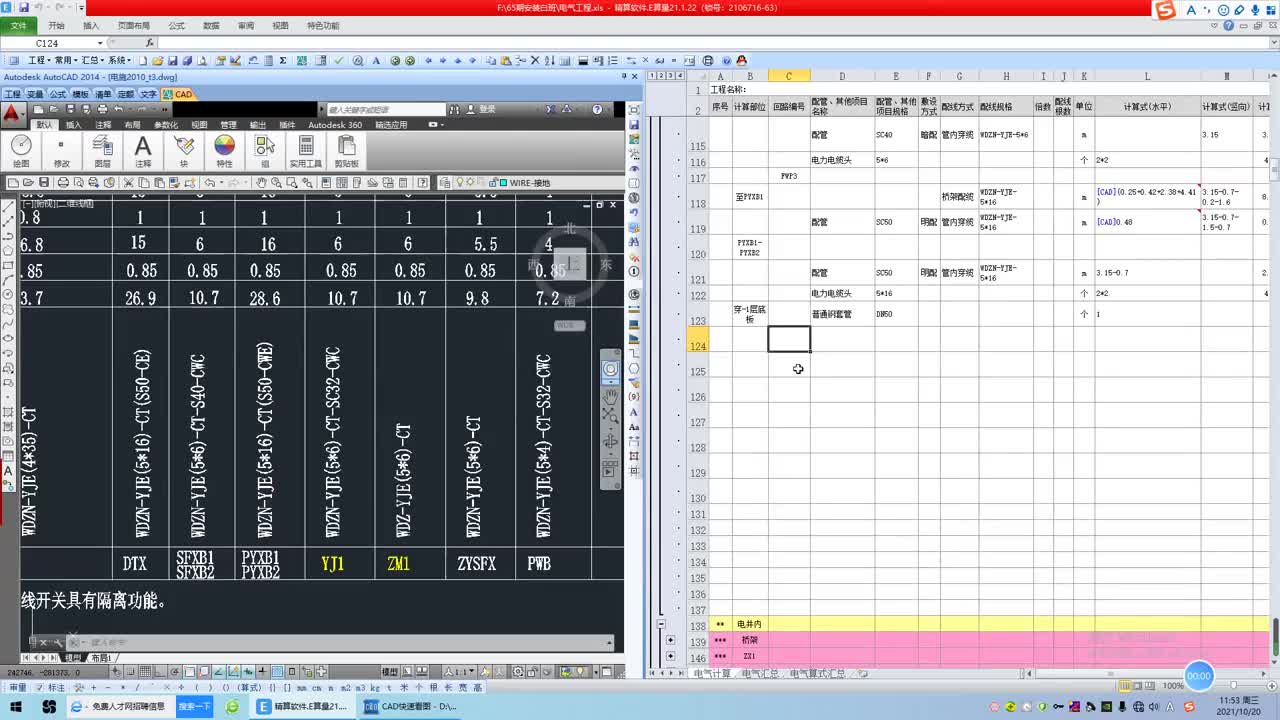 15.14-14.电气手算AP-YJ.ZM