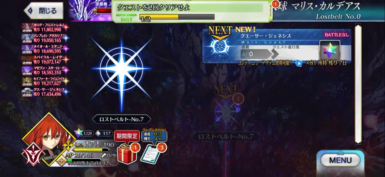 Lostbelt No.7 类星体·Genesis（创世纪）