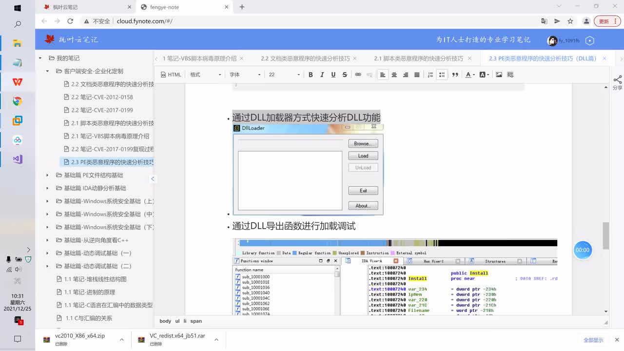 44.PE类恶意程序的快速分析技巧（DLL篇）