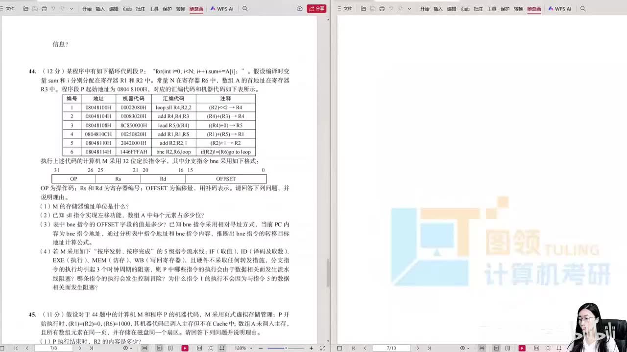 14年（44）计算机组成原理大题