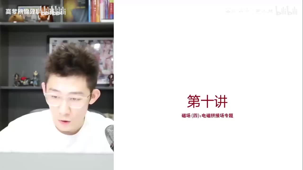 30.32.【秋季】磁场-第10讲 磁场（四）电磁拼接场及其应用(Av11403(Av114684871057074,P30)