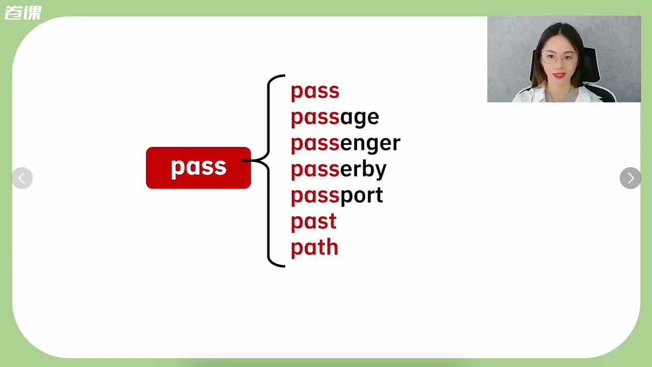 16. 初·词根passclassrain