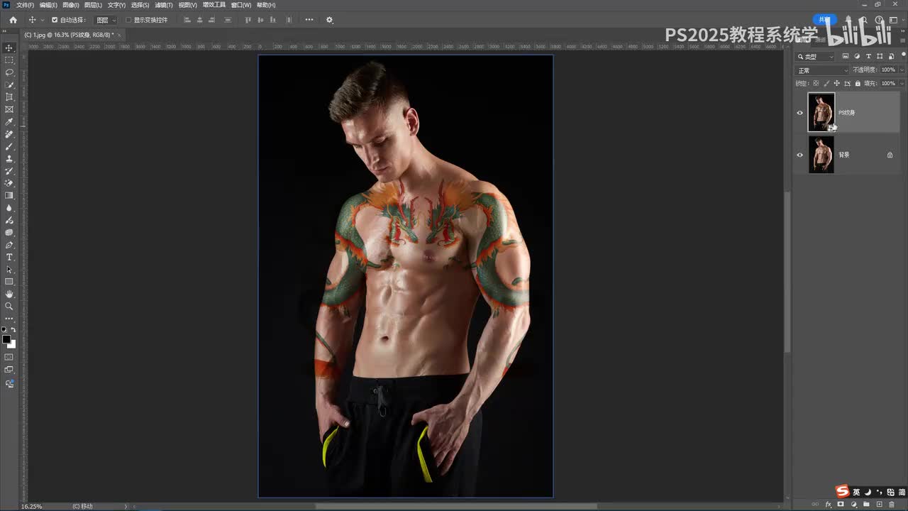 【练习】PS纹身