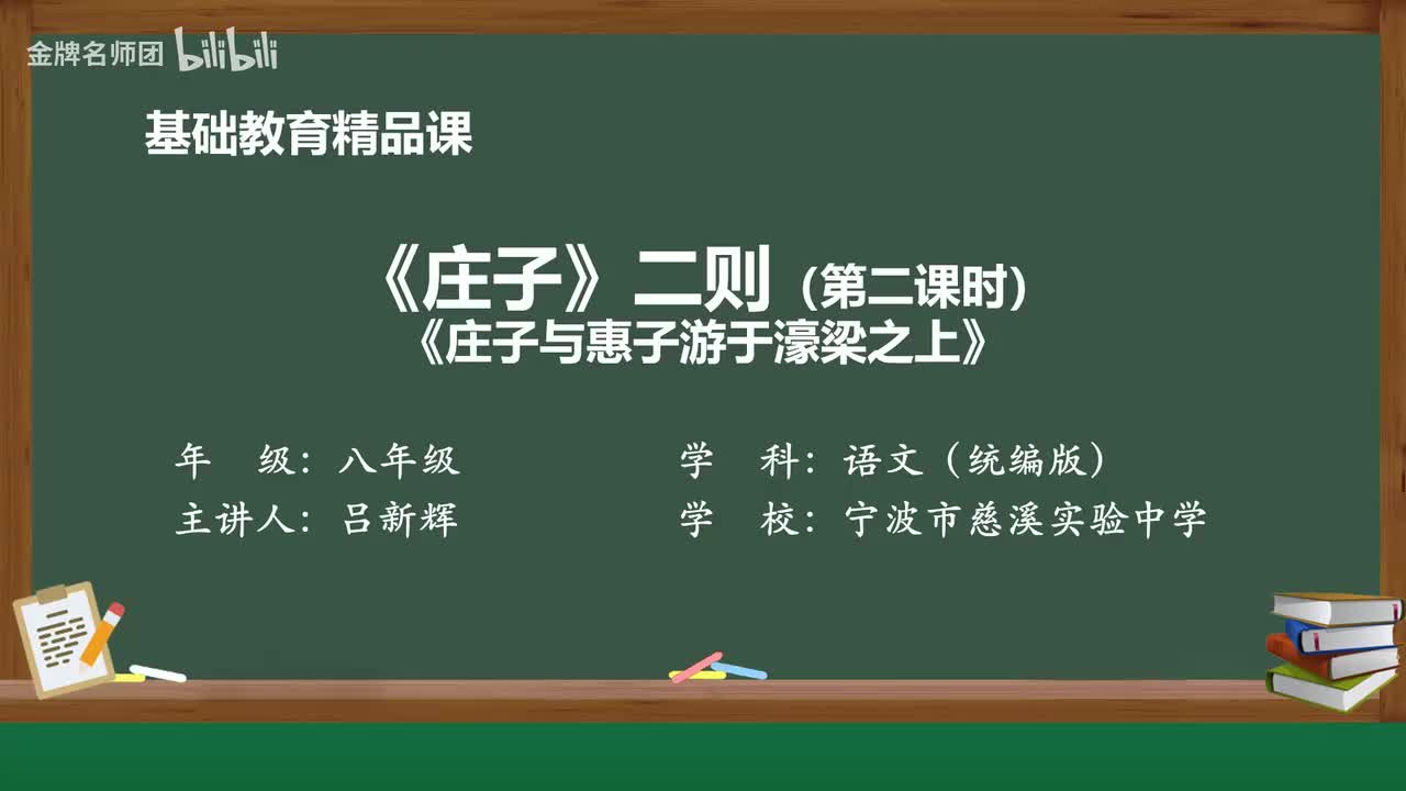 63 庄子与惠子游于濠梁之上