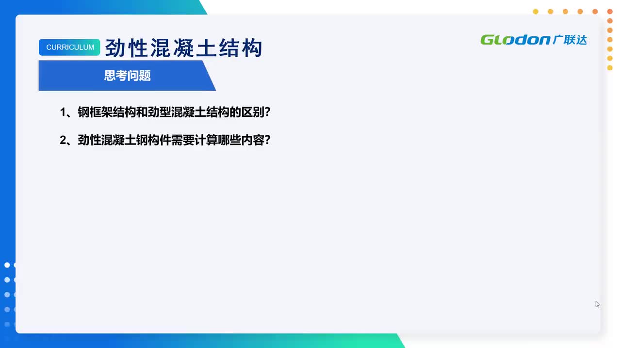 4-1-01高层钢柱的识读及手算、深化图和实物量量差分析