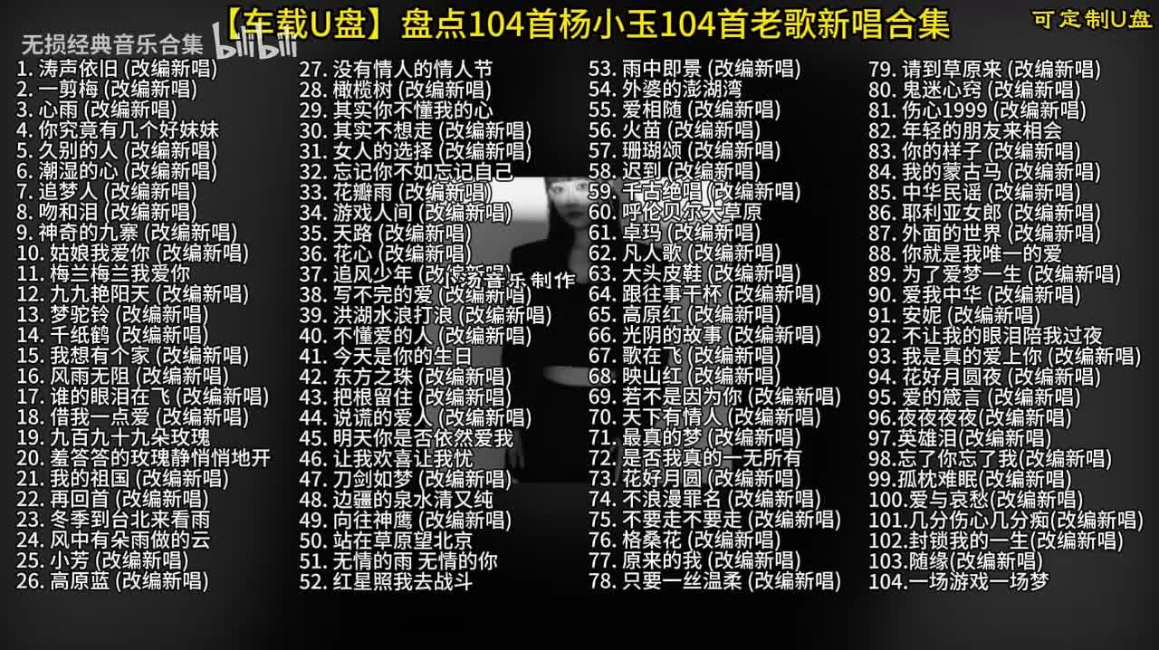 杨小玉热歌合集 (60)