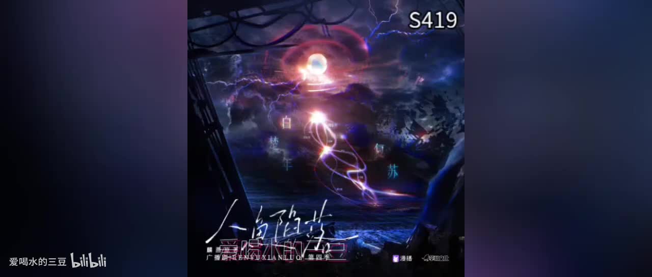 人鱼陷落四19字