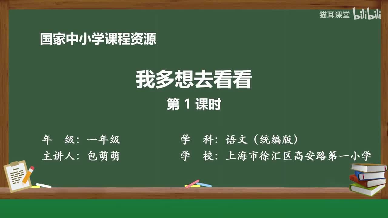 14-我多想去看看（第1课时）