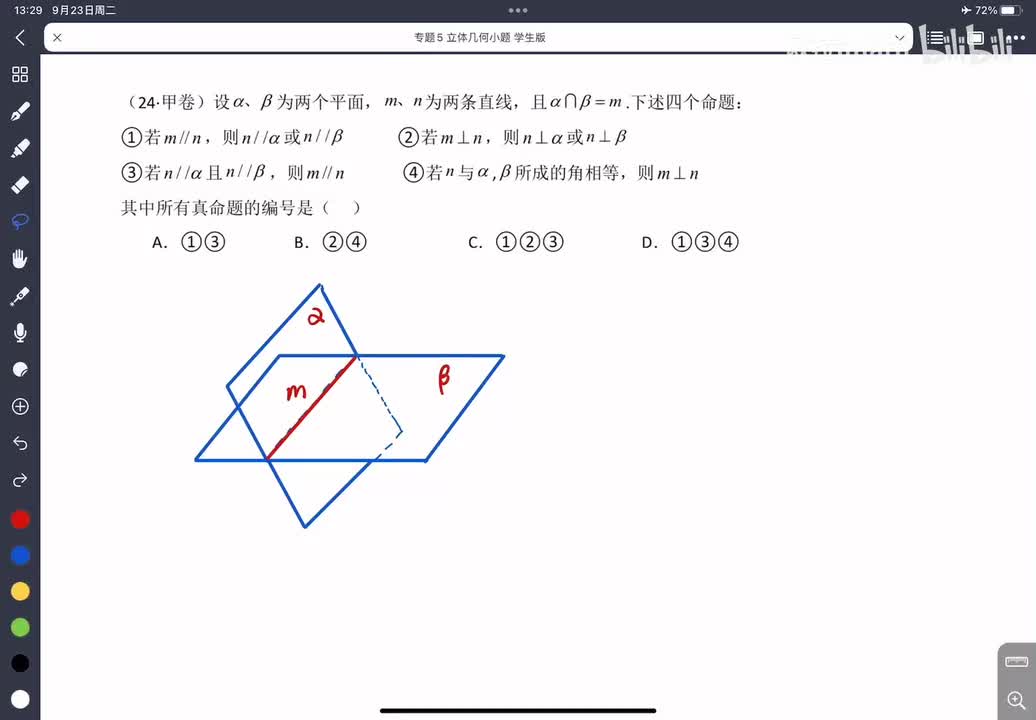 5-3点线面位置关系判断