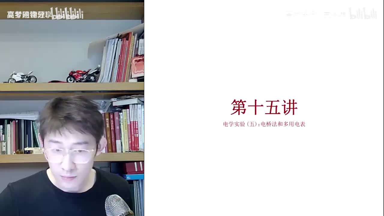 153.57.【寒假】电学实验-第15讲 电学实验（五）电桥法和多用电表(Av1(Av114684871057074,P153)