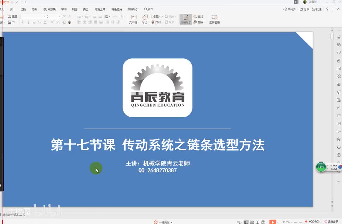 16第十六节课 链条选型一