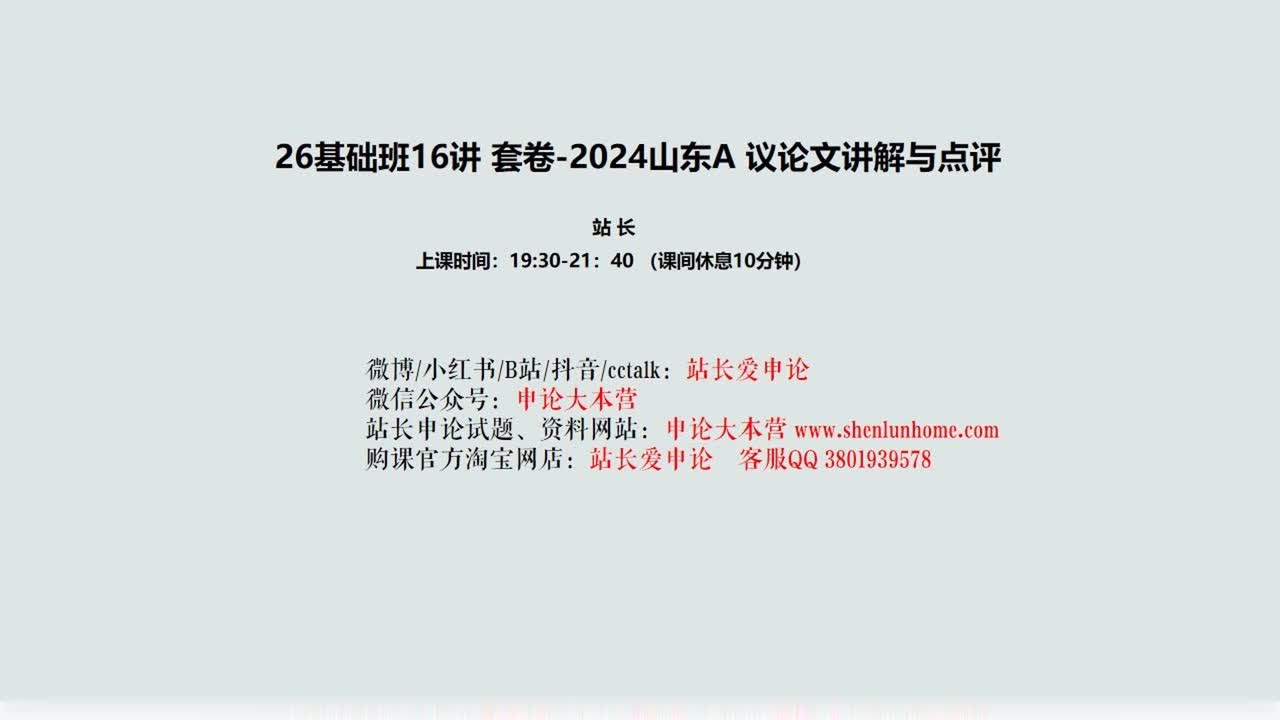 020. 16讲套题练习1 大作文讲解点评
