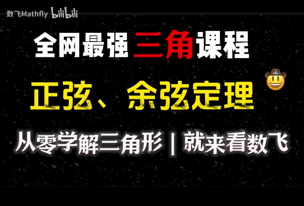 三角7.正余弦定理