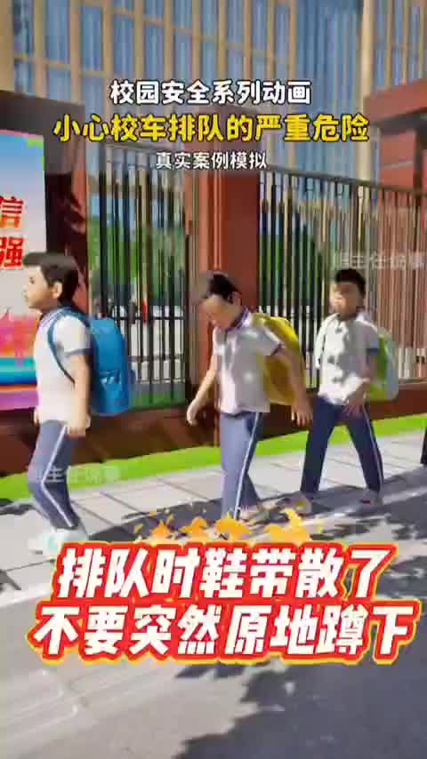 排队安全