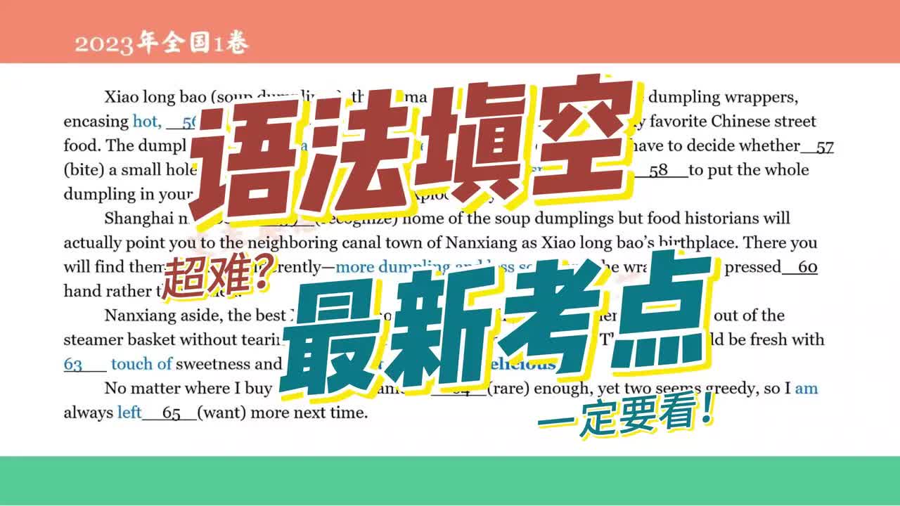 2023年全国一卷语法填空（难题）