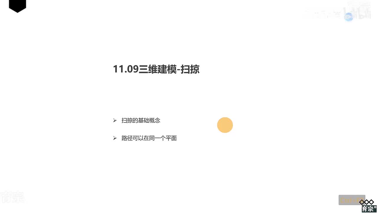 课时112：扫掠工具