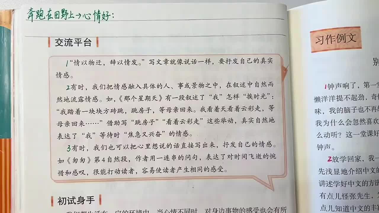 27_第三单元 交流平台
