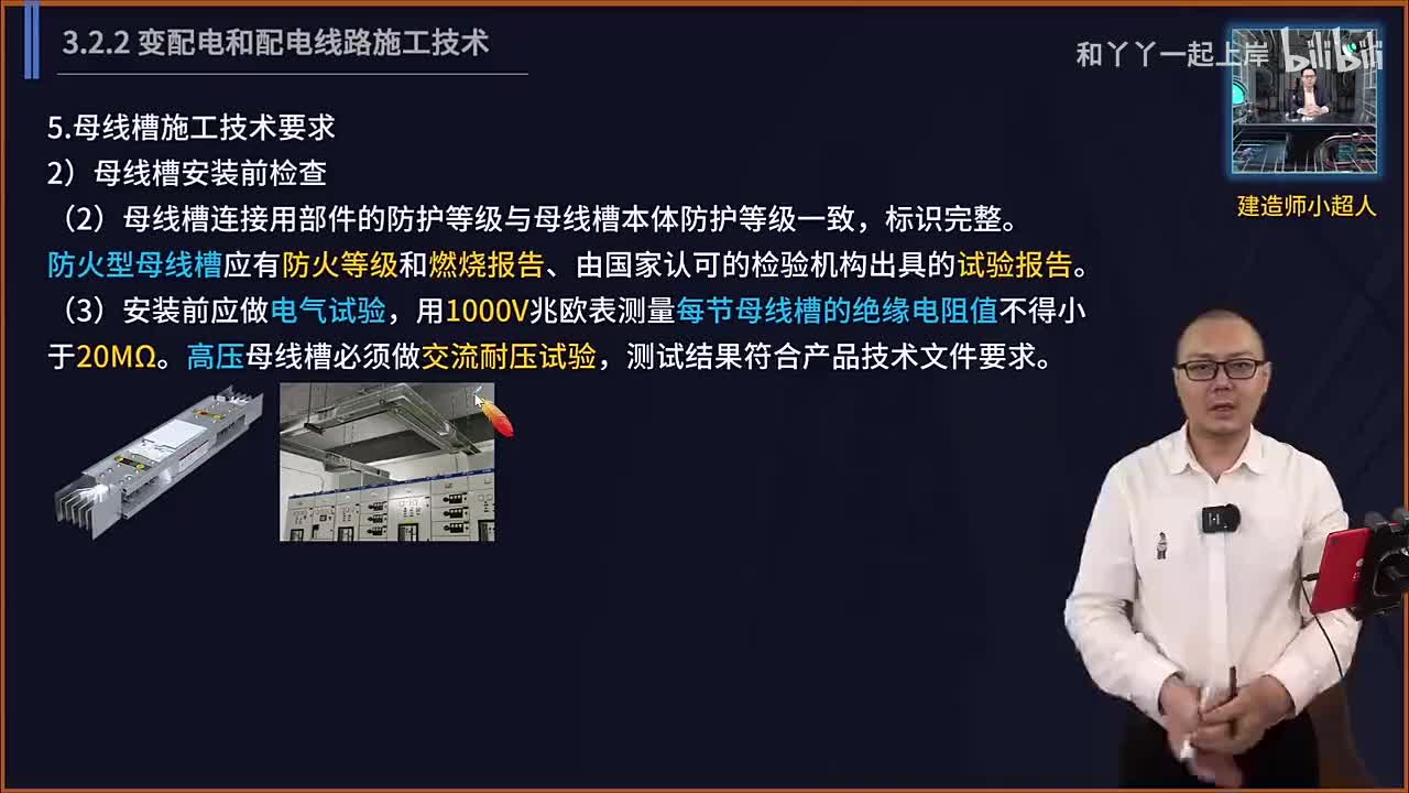 23.建筑电气（4）