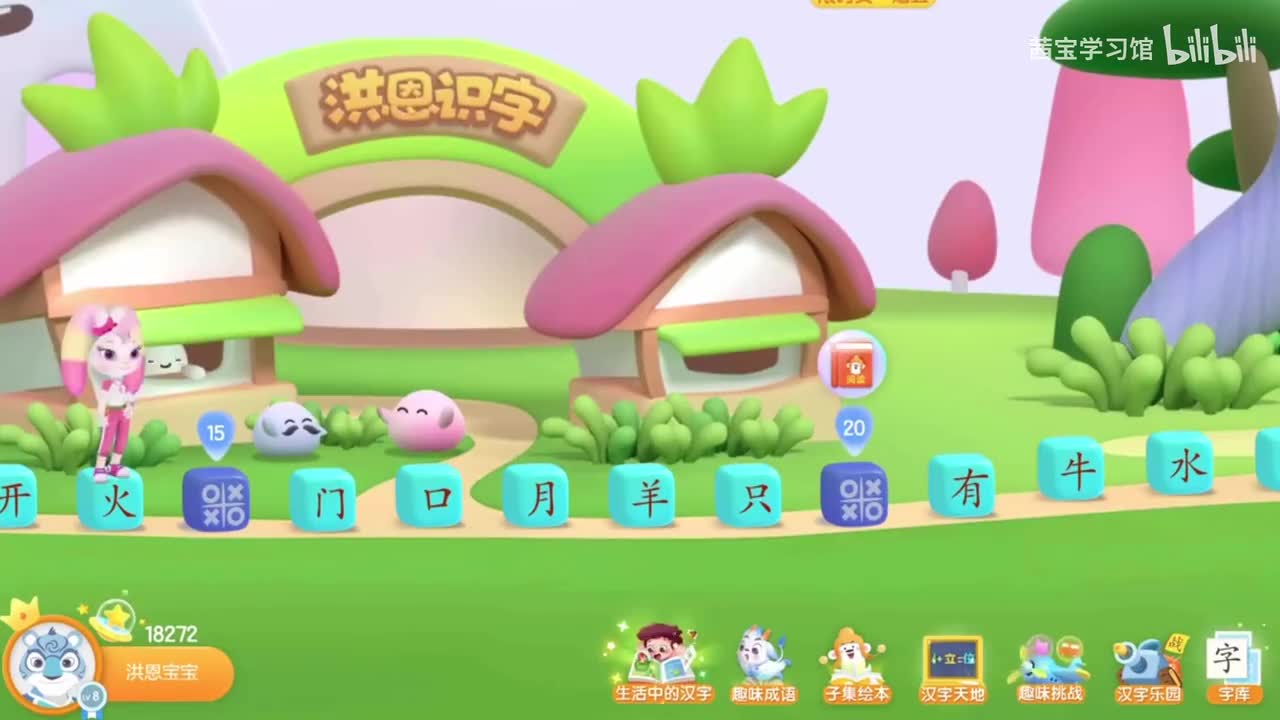 汉字16～20