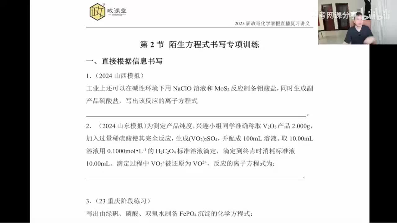 【暑假】直播特训-第2节 陌生方程式书写专项训练