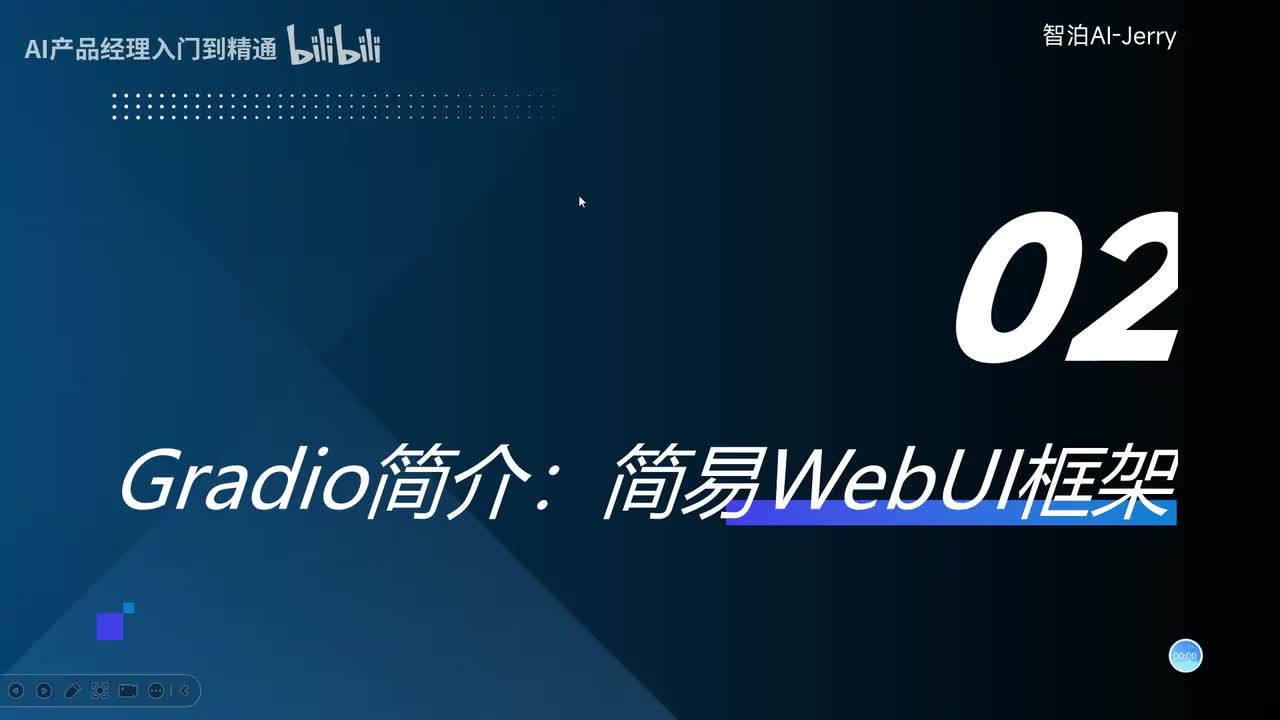 3-【认知篇】Gradio快速入门