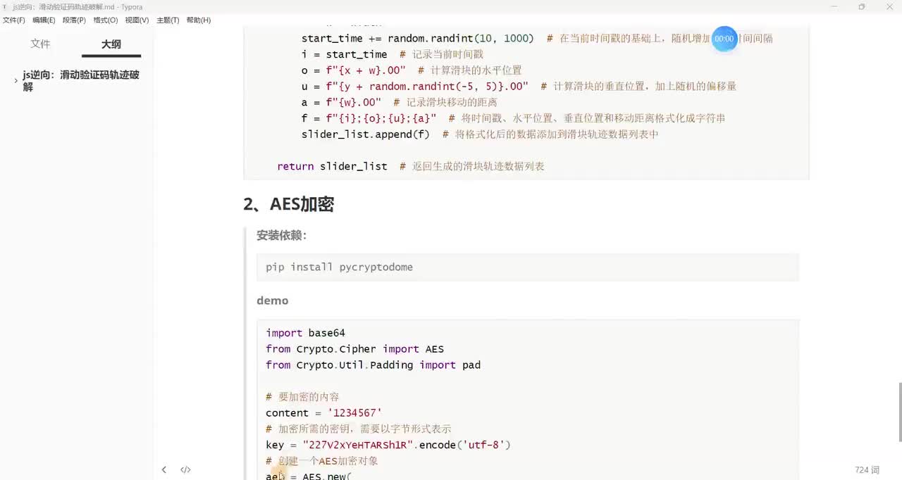 【JS逆向滑动验证码轨迹破解】JS逆向之滑块轨迹验证破解(四)